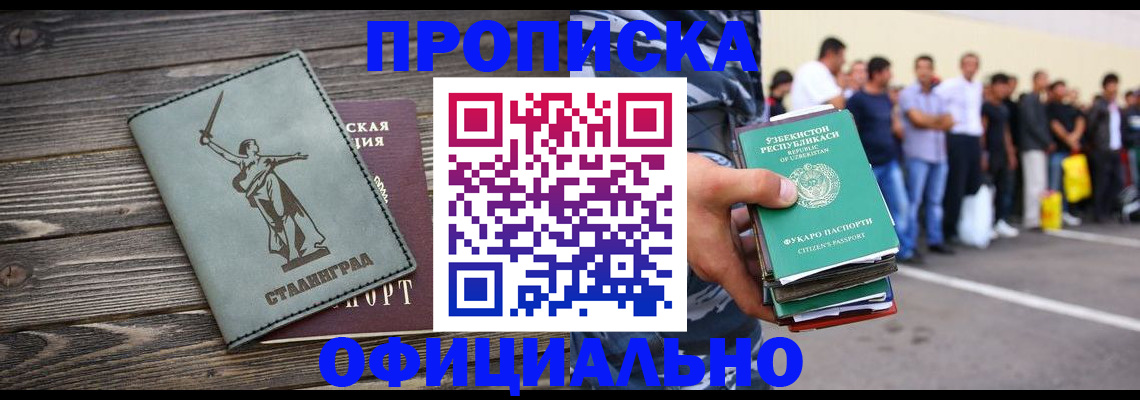 прописка для военкомата в Ермолино